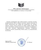 Отзыв довольного клиента - Донской учебный центр