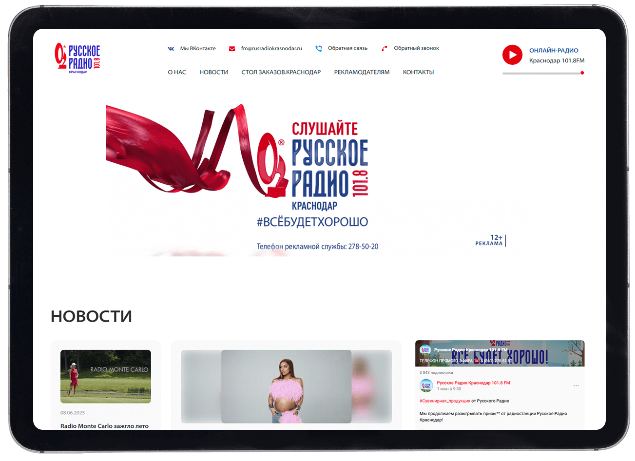 Разработка сайта радиостанции «Русское Радио», фото №15