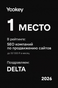 Учебный курс - &laquo;1 место по недорогому продвижению сайтов в РФ&raquo;